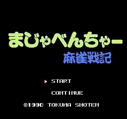 Majaventure - Mahjong Senki (Japan) Title Screen